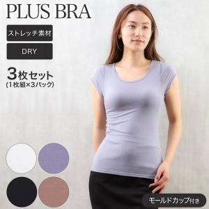 ブラトップ レディース フレンチ袖 半袖 カップ付き 無地 パワーネット プラスブラ PLUS BRA 3枚セット｜kinazu