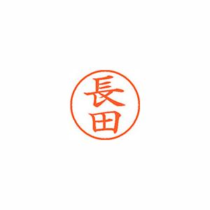 シヤチハタ ネーム9 既製 長田 XL-9 15...の商品画像