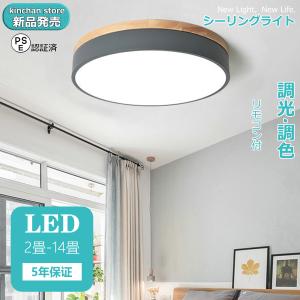 シーリングライト LED 6畳 8畳 10畳 12畳 照明器具 調温調色 カラフル モダン シンプル 子供部屋 リビング照明 居間ライト 天井照明 リモコン付き 吸?灯｜kinchan-store