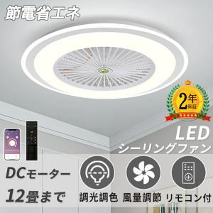 シーリングファンライト サーキュレーター  シーリングライト  シーリングファン  おしゃれ 薄型 ファン付き LED 扇風機 小型 調光調色 北欧 インテリア照明｜kinchan-store