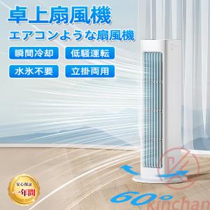 【美品・抗菌水スティック付き】ASUWELL 冷風機 ホワイト コンパクト 美品・抗菌水スティック付き】ASUWELL 冷風機 ホワイト コンパクト