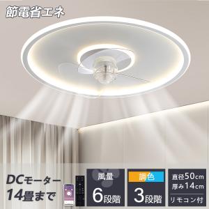 シーリングファンライト led 調光調色 シーリングファン 6~12畳 シーリングファンライト led 調光調色 シーリングファン 6~12畳