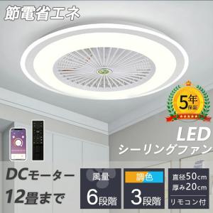 シーリングファン シーリングファンライト led 6畳 8畳 10畳 12畳 調光調色 おしゃれ 北欧 ファン付き照明 照明器具 天井 扇風機 サーキュレーター リビング｜きんちゃんストア