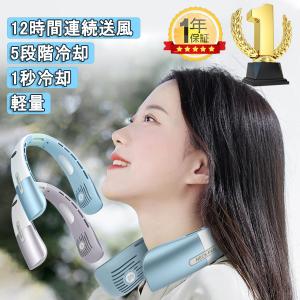 【2024新製品】ネックファン ネッククーラー 冷却プレート 扇風機 首掛け 扇風機 首かけ 首かけ扇風機 羽なし 静音 羽根なし ハンズフリー  冷風機 軽量 高品質
