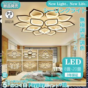 シーリングライト LED 8畳-20畳 蓮の花 6形態選択可能 Ra80 照明器具 ledライト リモコン付 無段階連続調光調色 寝室 和室 天井照明｜きんちゃんストア