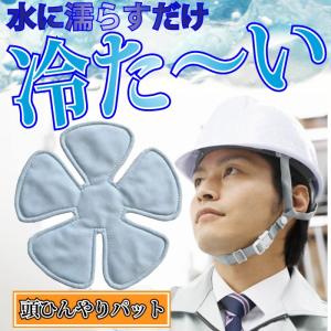 ヘッドクール あたまひんやりパット 熱中症対策グ...の商品画像