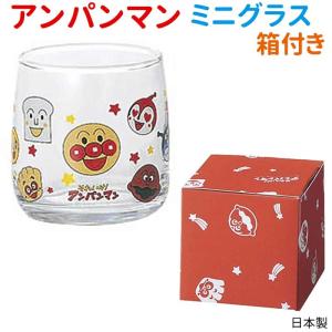 アンパンマン ミニグラス 日本製 箱入り プレゼント グッズ 02113-506-1P｜kinchan