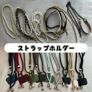 スマホショルダー パール チェーン レザー 革 肩掛け 首掛け 斜めがけ