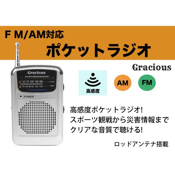 Gracious AM/FMポケットラジオ