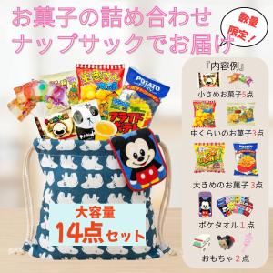 お菓子 駄菓子 詰め合わせ おさるのジョージ 巾着袋入り 50個セット