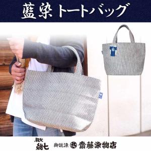 トートバッグ Lサイズ 布 刺子織 藍染 秩父紺七 和柄 日本製