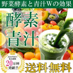 酵素青汁200袋 箱なし 緑黄色野菜を簡単摂取｜kinchan