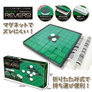 マグネットリバーシ オセロ コンパクト 折りたたみ式の商品画像