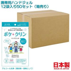 アルコール 除菌 ハンドジェル スティック12包入り50セット ポケクリン｜kinchan