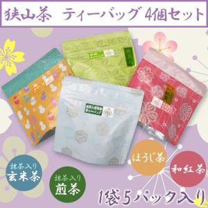 狭山茶 煎茶 ほうじ茶 玄米茶 和紅茶 ティーバッグ 2g 5個入 おざわ園