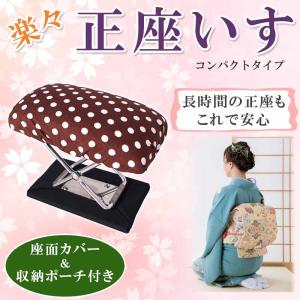 正座椅子 折りたたみ 携帯 楽々正座いす 軽量 コンパクト
