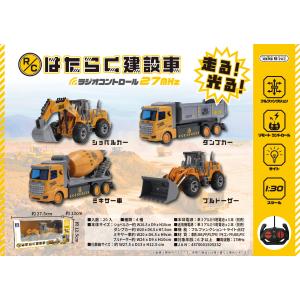 ラジコン 働く建築車 3種セット タンクローリー クレーン車 ダンプカー