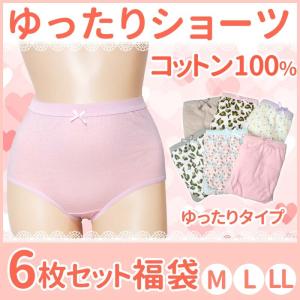 ショーツ レディース 綿 100% 6枚 セット M/L/LL ゆったりタイプ レディース コットン 下着 パンツ 肌着