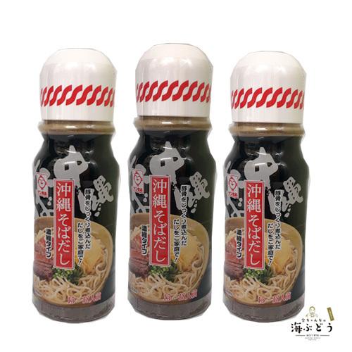 沖縄そばだし(濃縮)サン食品　３本セット