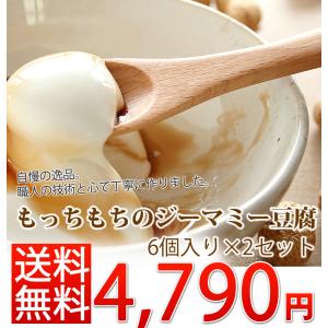 もっちりジーマミ豆腐6P×2セット　