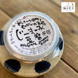 「一度食べたら虜になる」濃厚もっちもちジーマミ...の詳細画像5