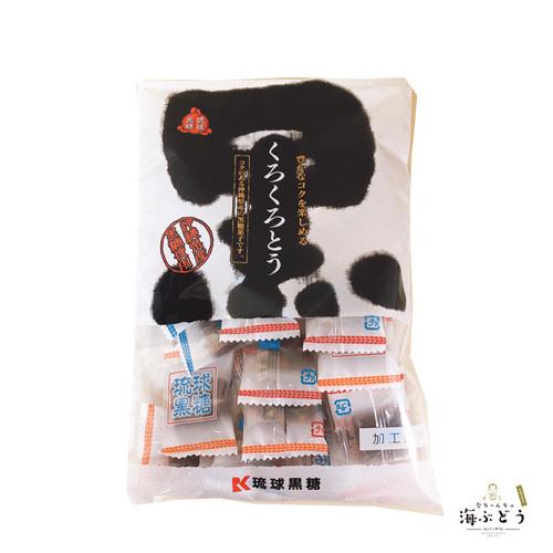 くろくろとう　130g(個包装）