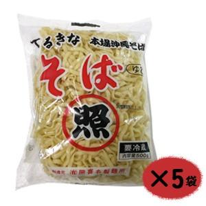 沖縄そば500g（照喜名そば）×5袋セット