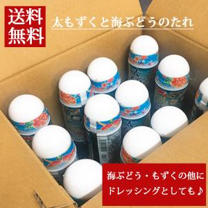 太もずくと海ぶどうのたれ280ml 1ケース(12本入り)｜kinchanchinoumibudou