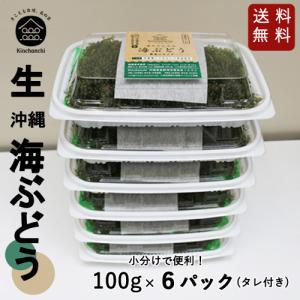 送料無料】生海ぶどう100g×3パックセット！海ぶどう専門店が目利きで