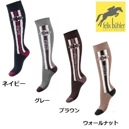 Felix Buhler　フェリックスビューラー　スポーティー　ライディングソックス　乗馬用靴下　ソ...