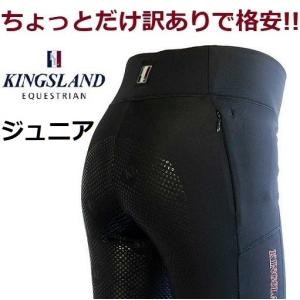 送料無料　訳あって格安　KINGSLAND 　キングスランド ジュニア　キッズ フルグリップレギンスキュロット　乗馬　馬術｜kind-all