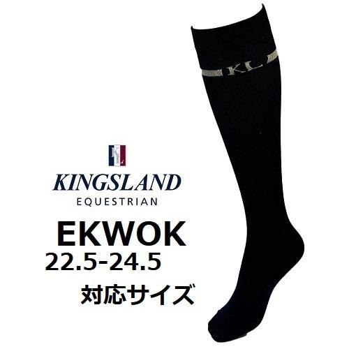 KINGSLAND　キングスランド　EKWOK　ライディングソックス　乗馬靴下　乗馬　馬術