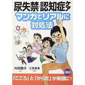 尿失禁・認知症ケア マンガでリアルに対処法｜kind-retail