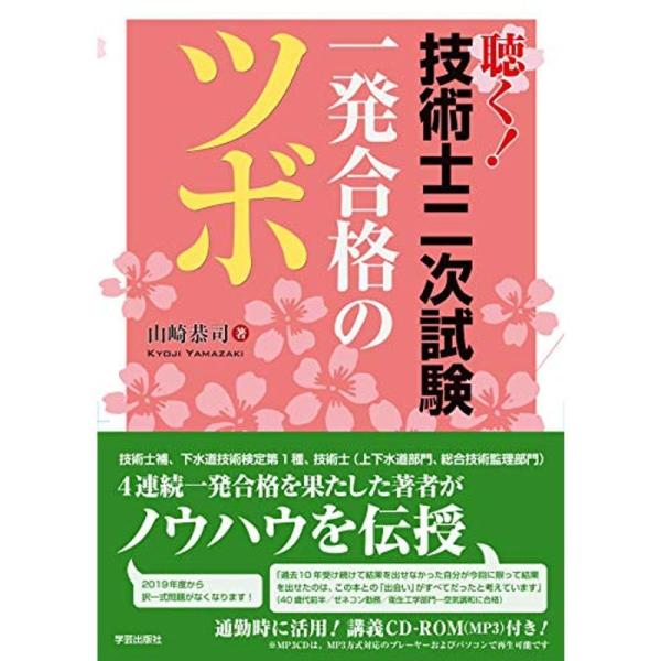 聴く 技術士二次試験 一発合格のツボ