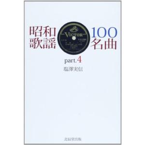 昭和歌謡100名曲〈part.4〉｜kind-retail