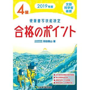 2019年度 硬筆書写技能検定4級合格のポイント｜kind-retail