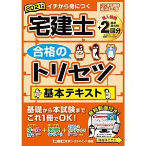 2021年版 宅建士 合格のトリセツ 基本テキスト無料講義動画付/最新過去問2回分解説付無料DL/ インデックス&ふせん付 (宅建士合格｜kind-retail