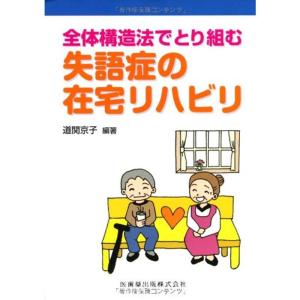 全体構造法でとり組む失語症の在宅リハビリ｜kind-retail