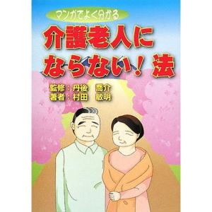 介護老人にならない法?マンガでよく分かる｜kind-retail