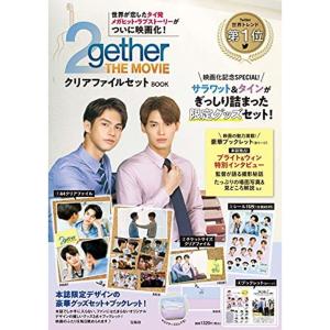 2gether THE MOVIE クリアファイルセット BOOK (バラエティ)｜kind-retail