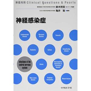 神経感染症 (神経内科Clinical Questions & Pearl)｜kind-retail
