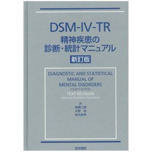 DSM‐IV‐TR 精神疾患の診断・統計マニュアル｜kind-retail