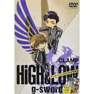 HiGH&LOW gーsword?アニメーションDVD付き特装版 (特装版コミック 講談社キャラクターズライツ)｜kind-retail