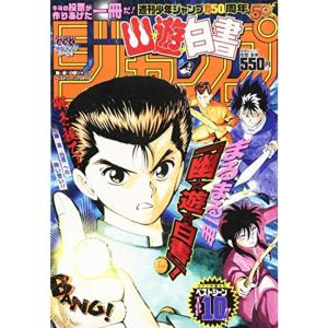 『幽遊白書』ジャンプ ベストシーンTOP10 (ジャンプコミックス)｜kind-retail