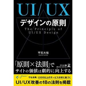 UI/UXデザインの原則｜kind-retail