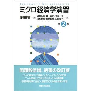 ミクロ経済学演習 第2版｜kind-retail