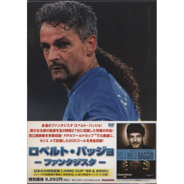 ロベルト・バッジョ-ファンタジスタ-(引退記念生産限定特別BOX版) DVD