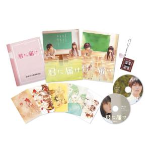 君に届け プレミアム・エディション (初回生産限定) DVD｜kind-retail