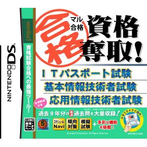 ニンテンドーds 資格ソフトの商品一覧 通販 Yahoo ショッピング