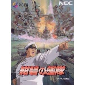 紺碧の艦隊 PC-FX